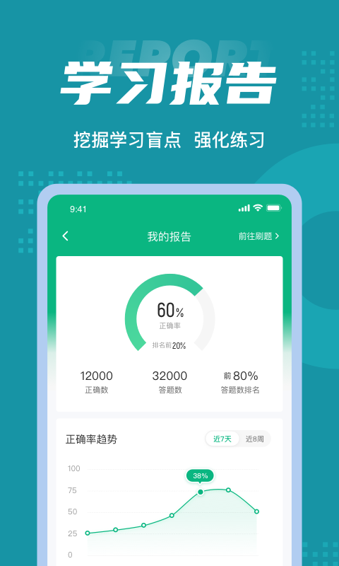 编辑记者考试聚题库截图