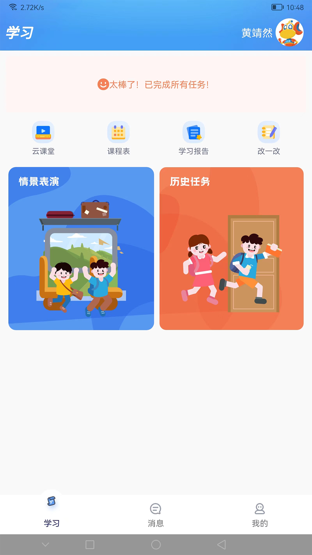 天天童学HD截图