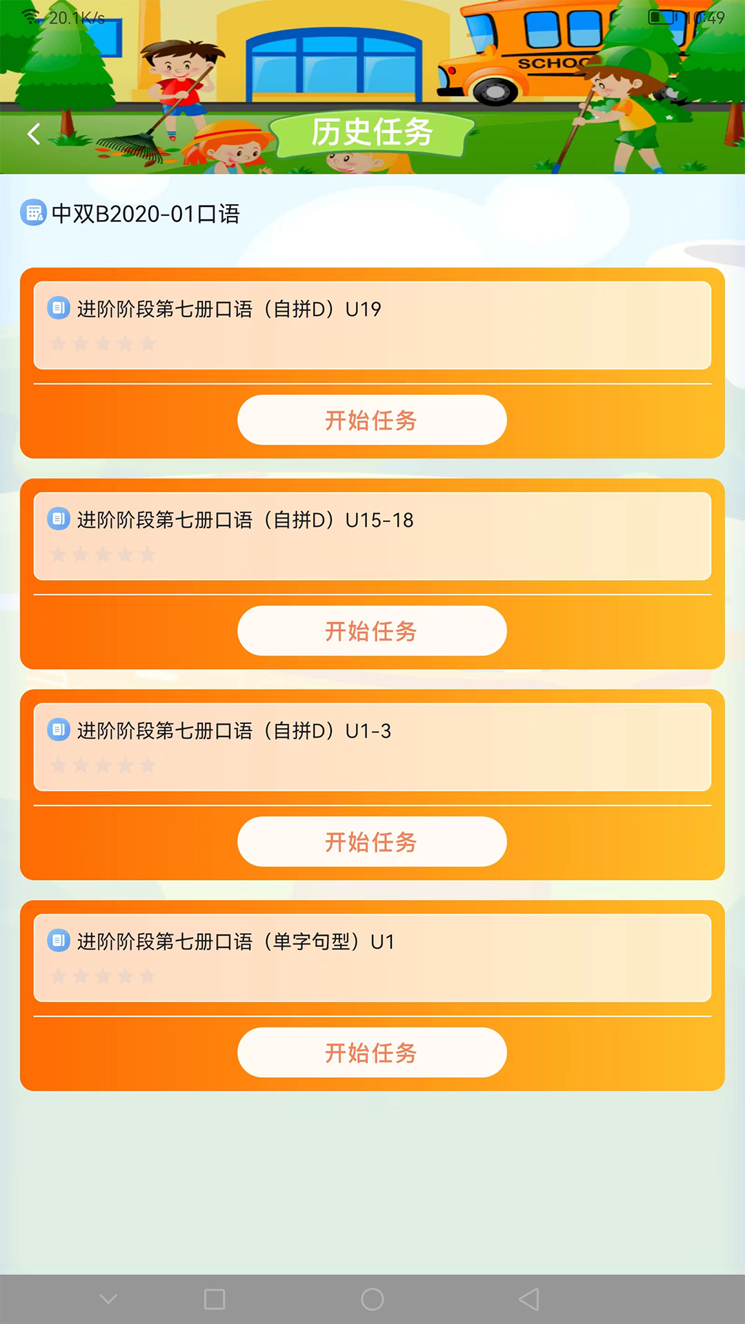 天天童学HD截图