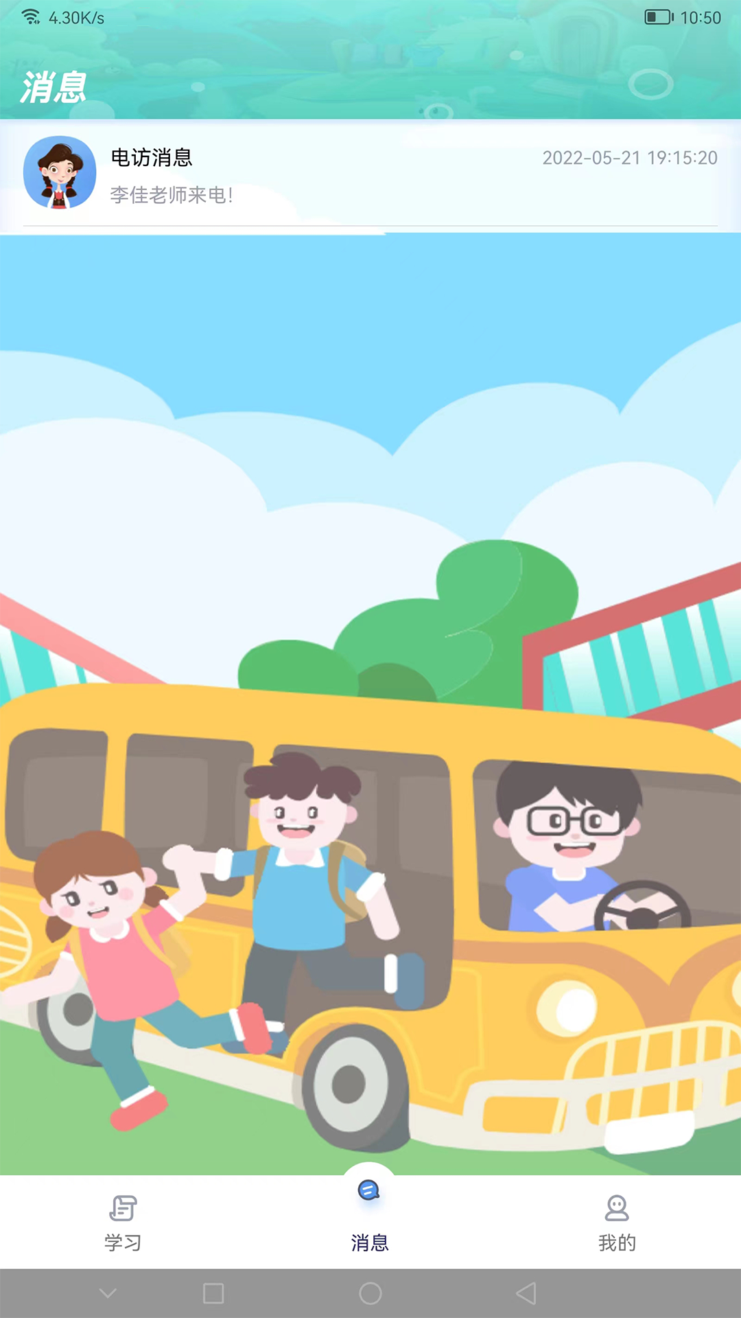 天天童学HD截图