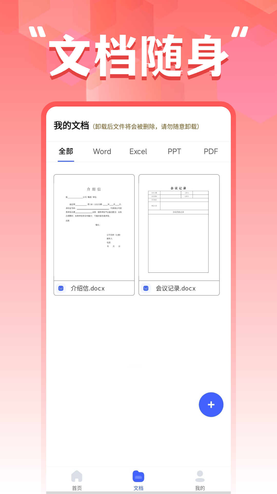word文档手机编辑器截图