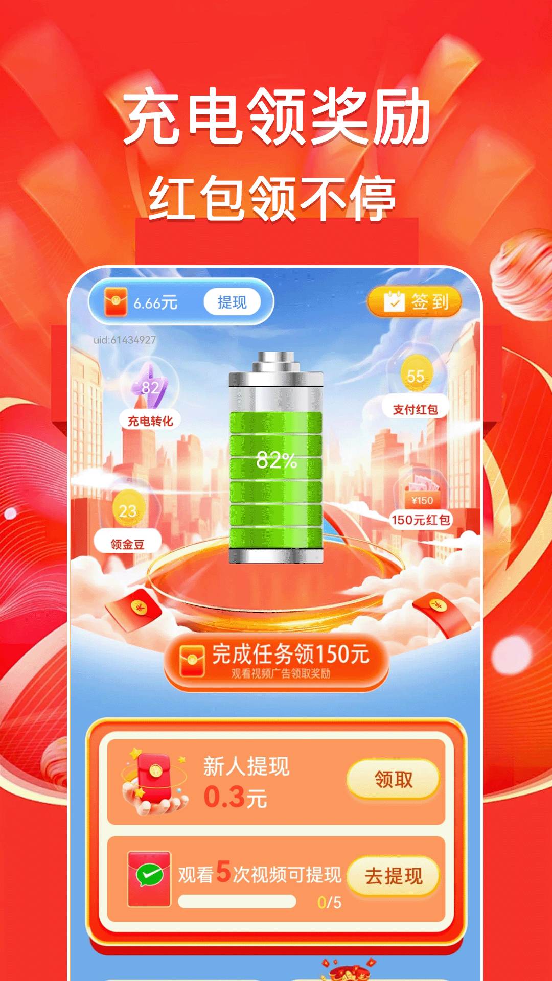 全民充电王截图