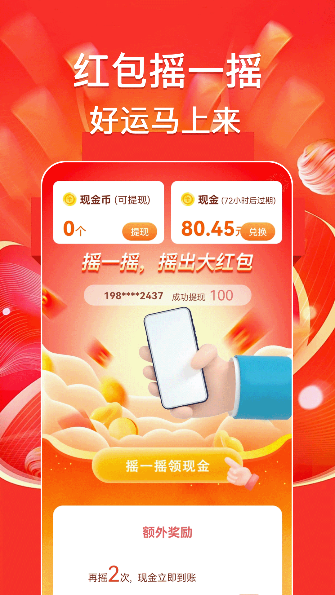 全民充电王截图