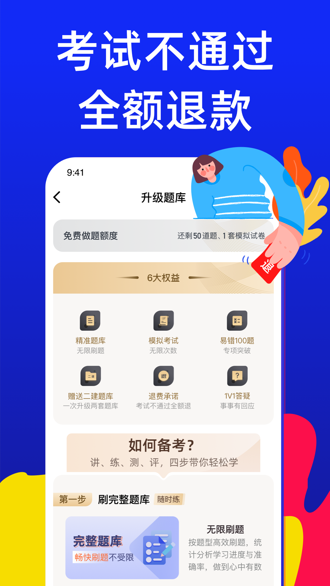 八大员考试宝典截图