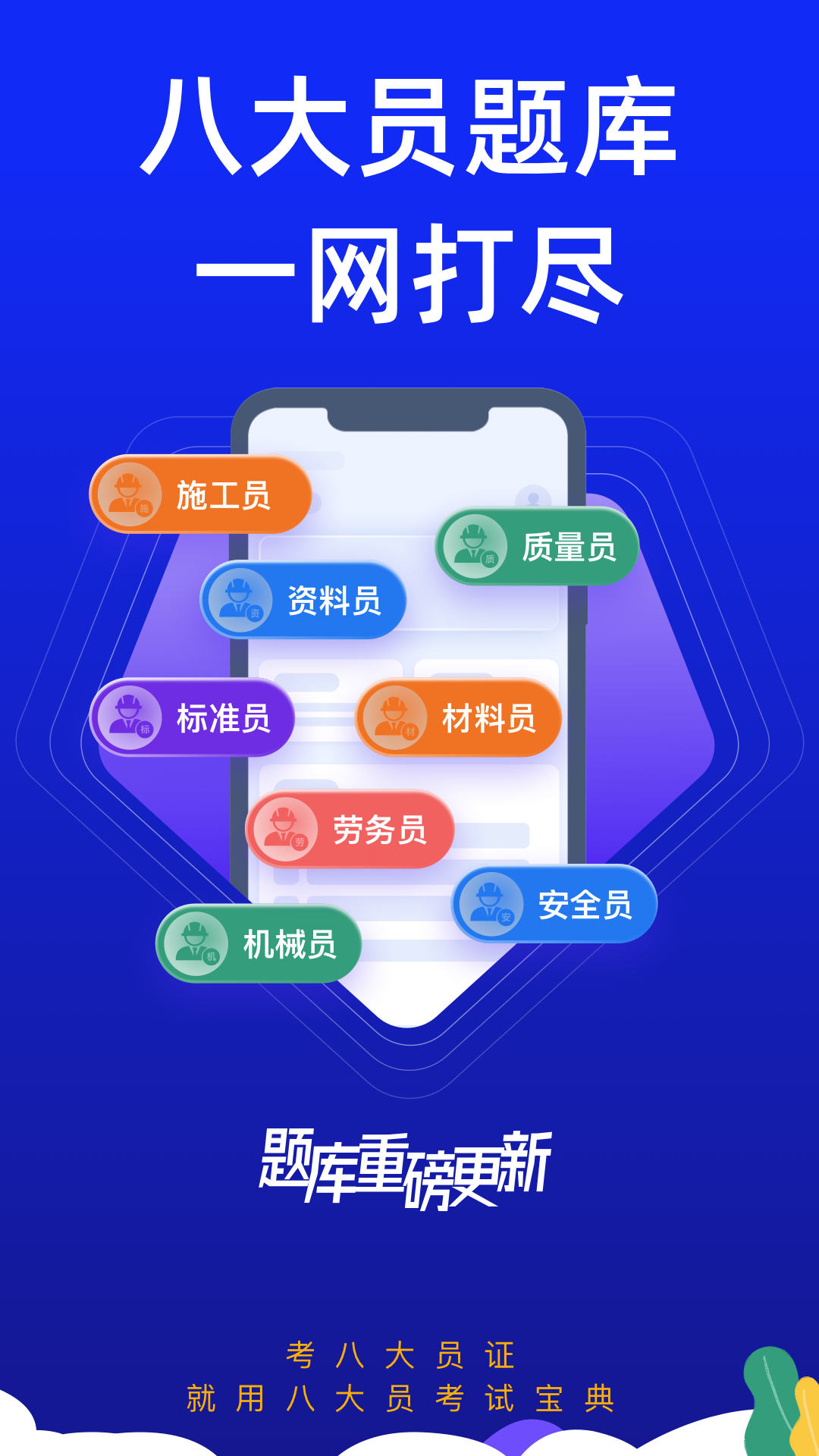 八大员考试宝典截图