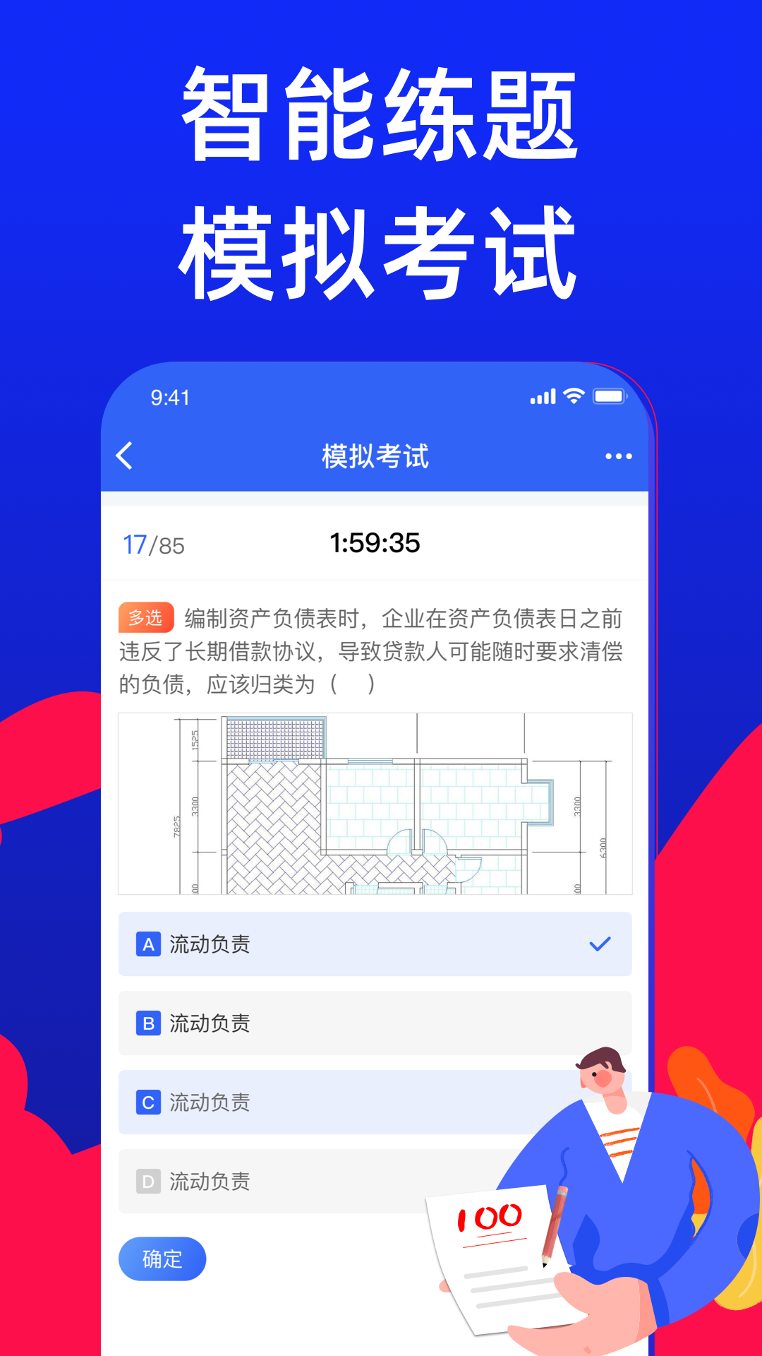 八大员考试宝典截图