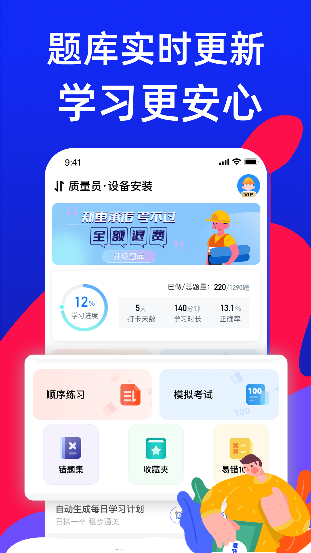 八大员考试宝典截图