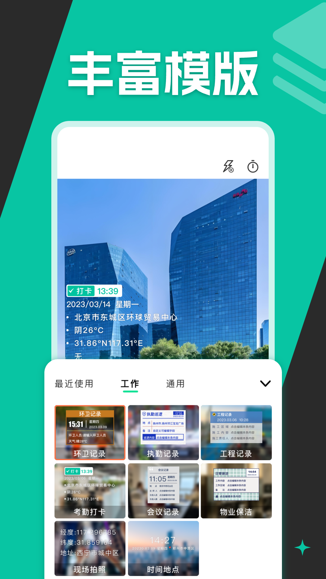 免费水印相机修改截图