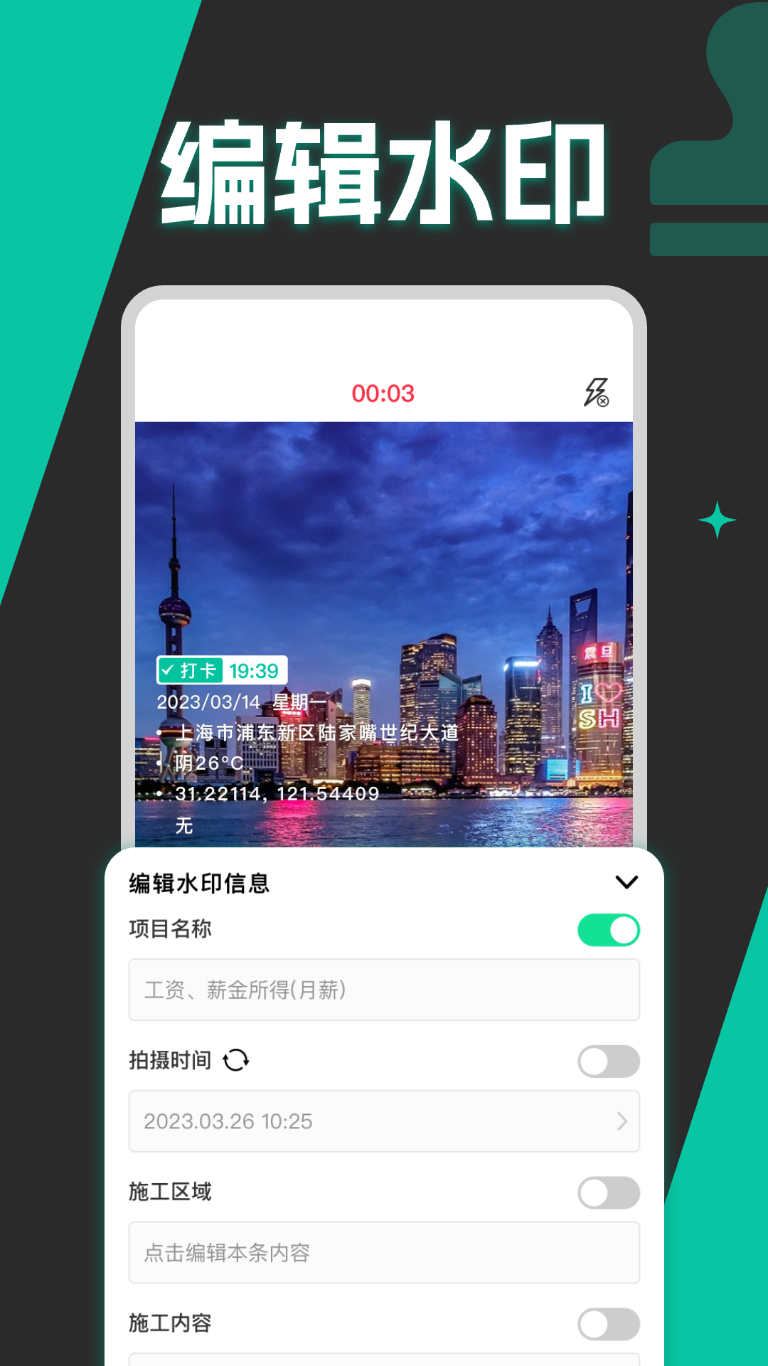 免费水印相机修改截图