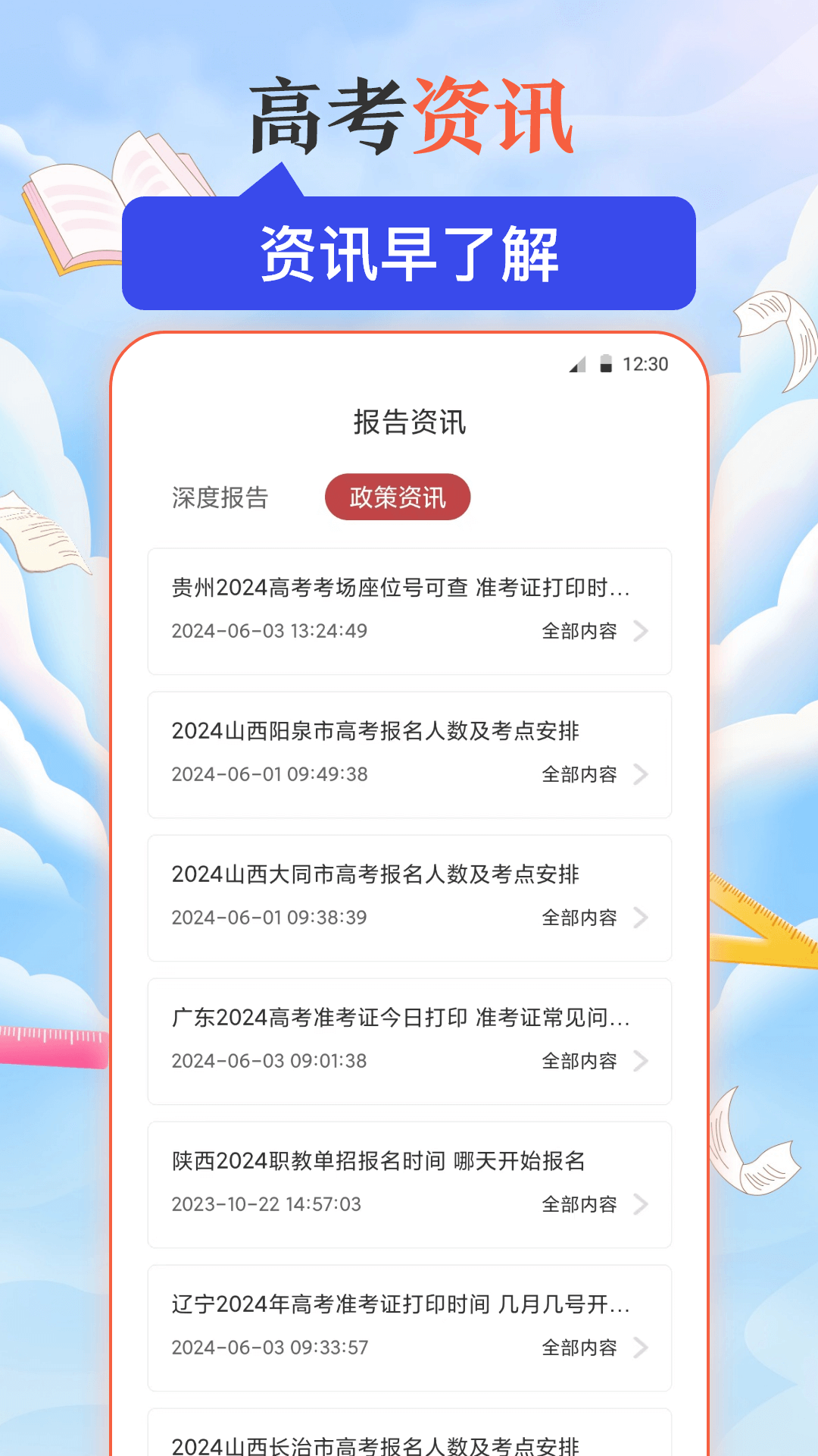 阳光高考网截图