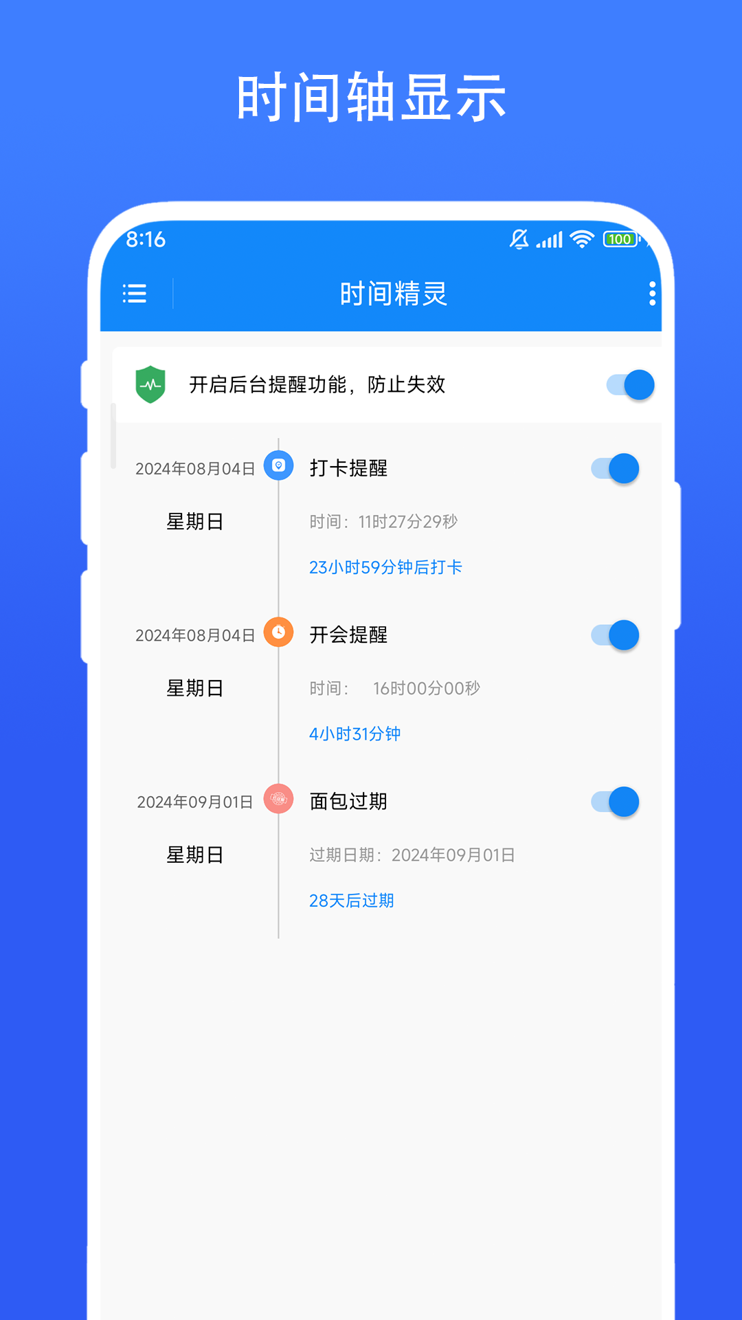 时间精灵截图