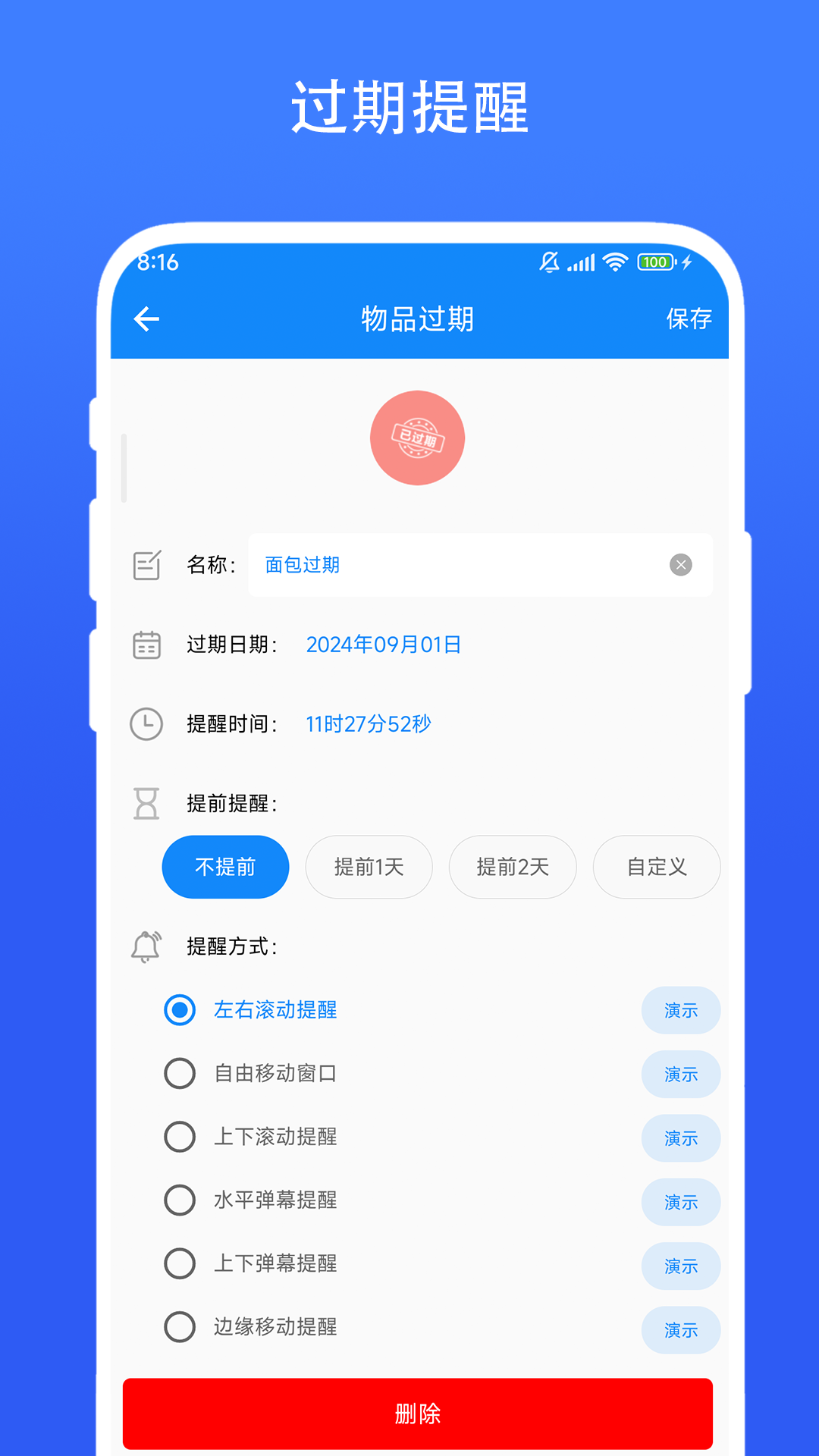 时间精灵截图