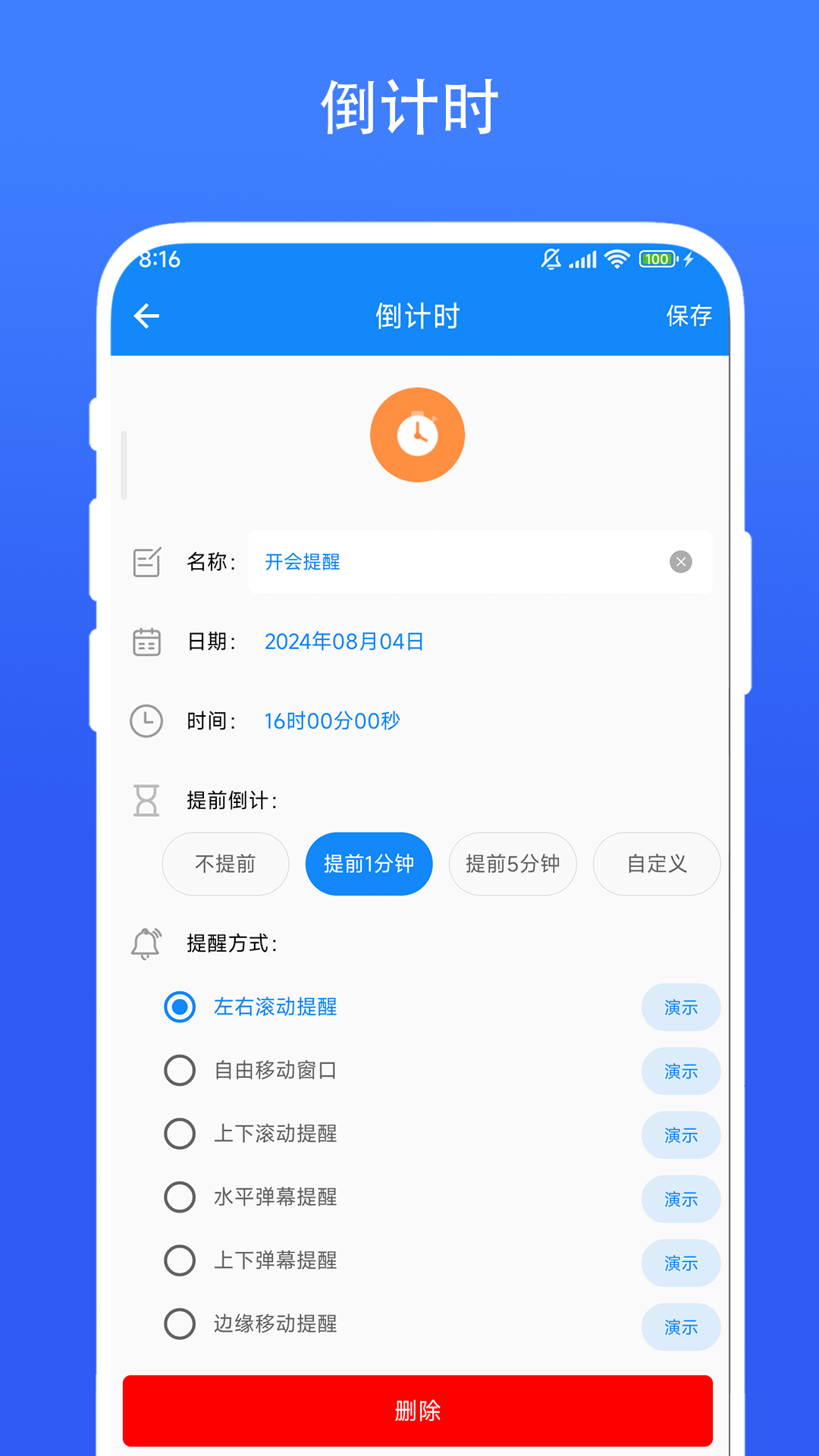 时间精灵截图