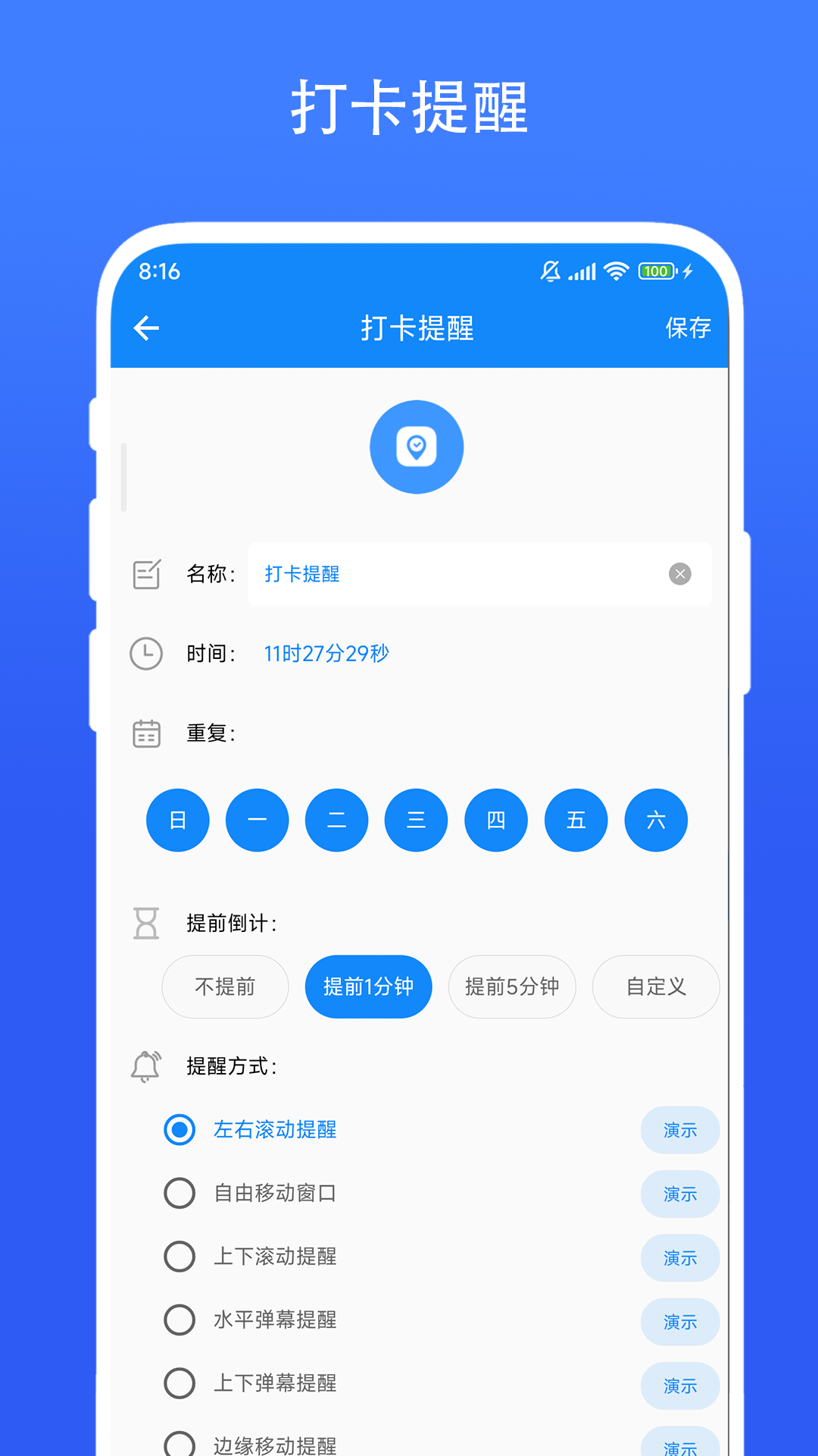 时间精灵截图
