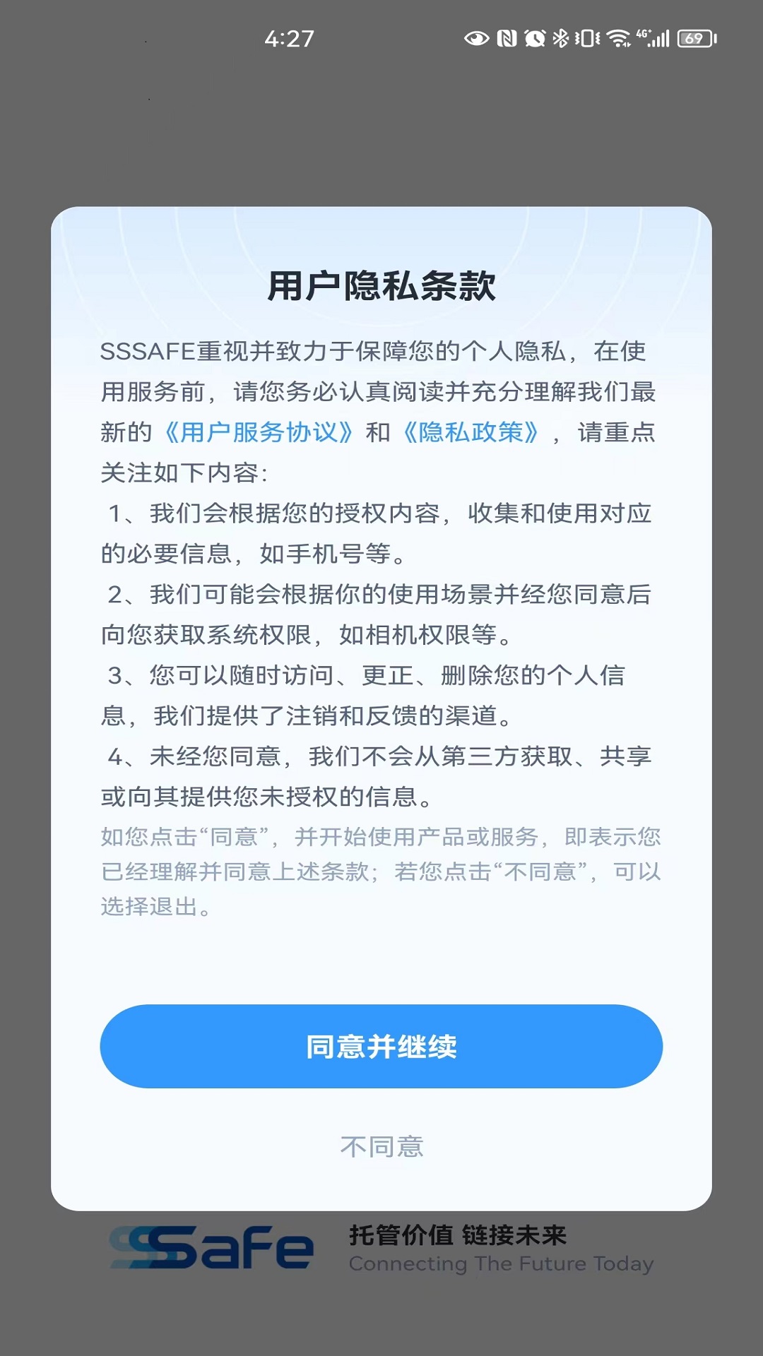 SSSafe截图