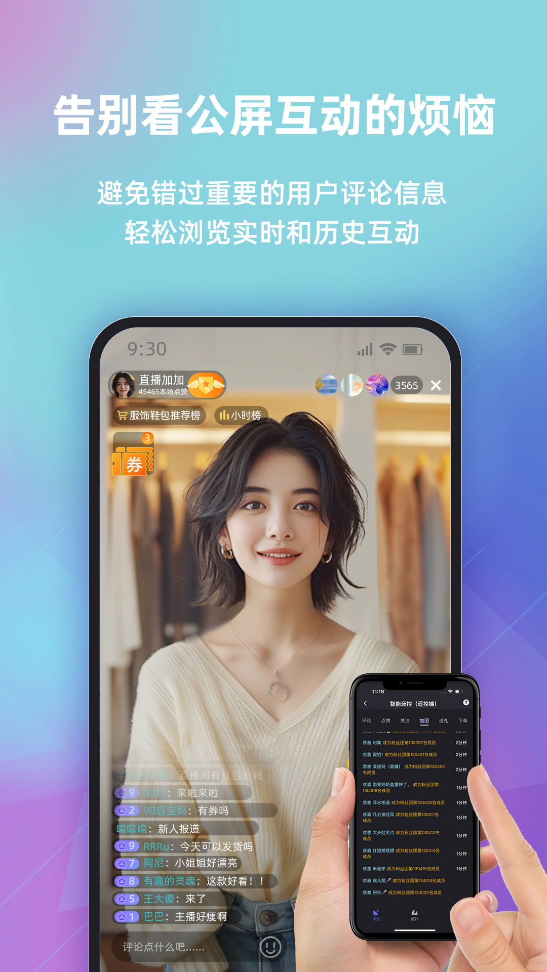 快瓴场控助手截图