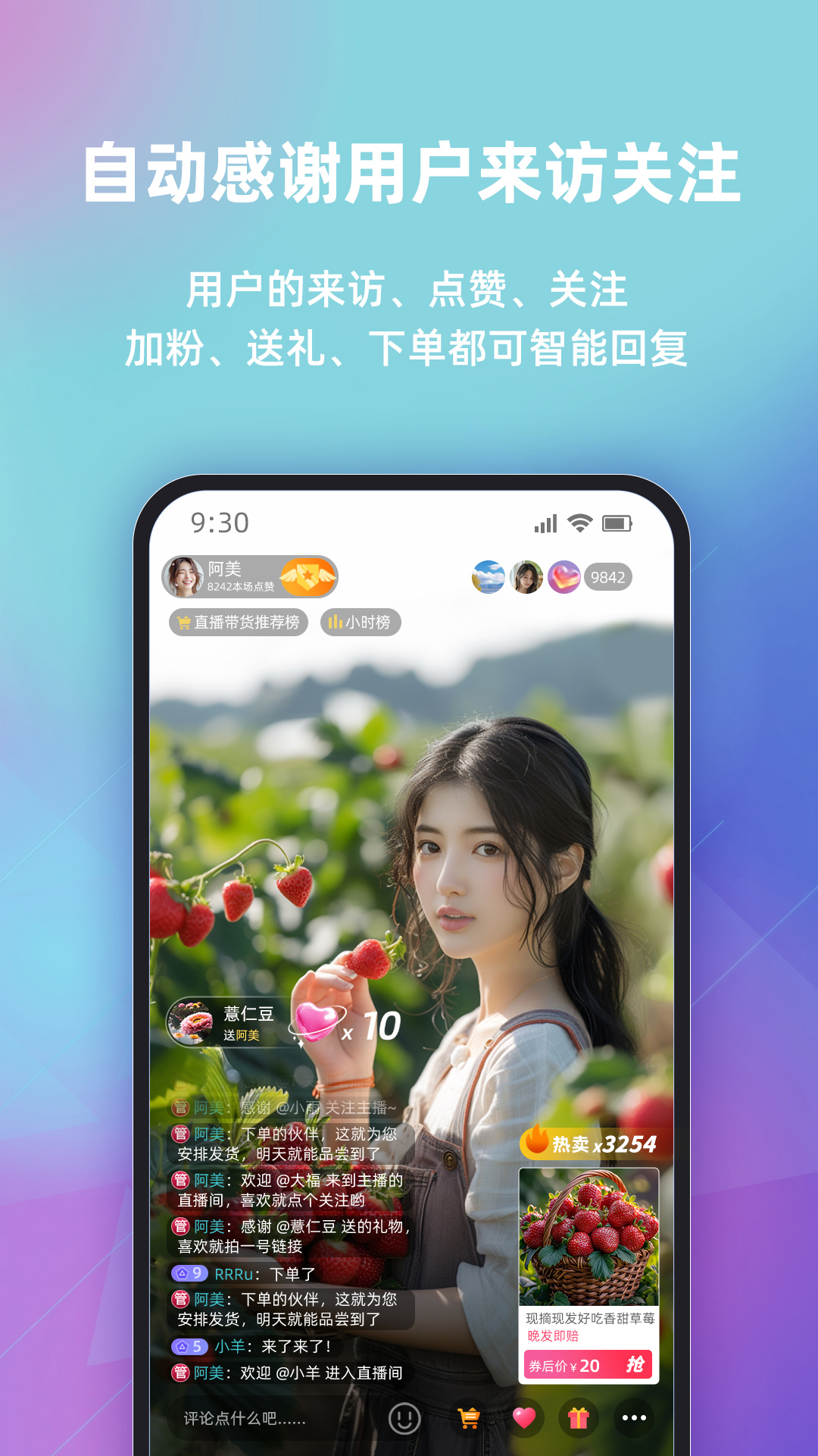 快瓴场控助手截图