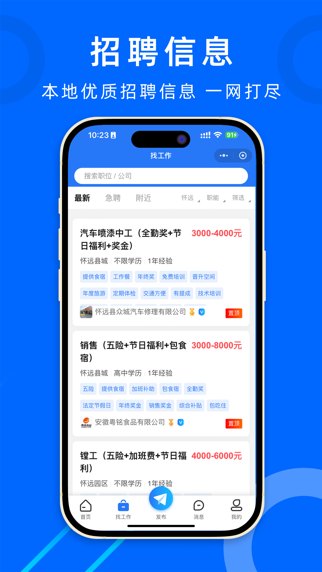 怀远人才网截图