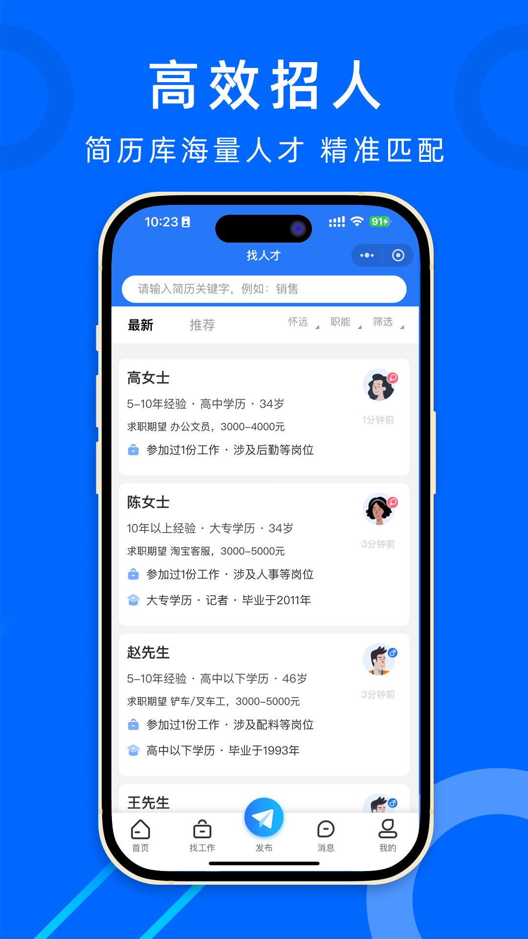 怀远人才网截图