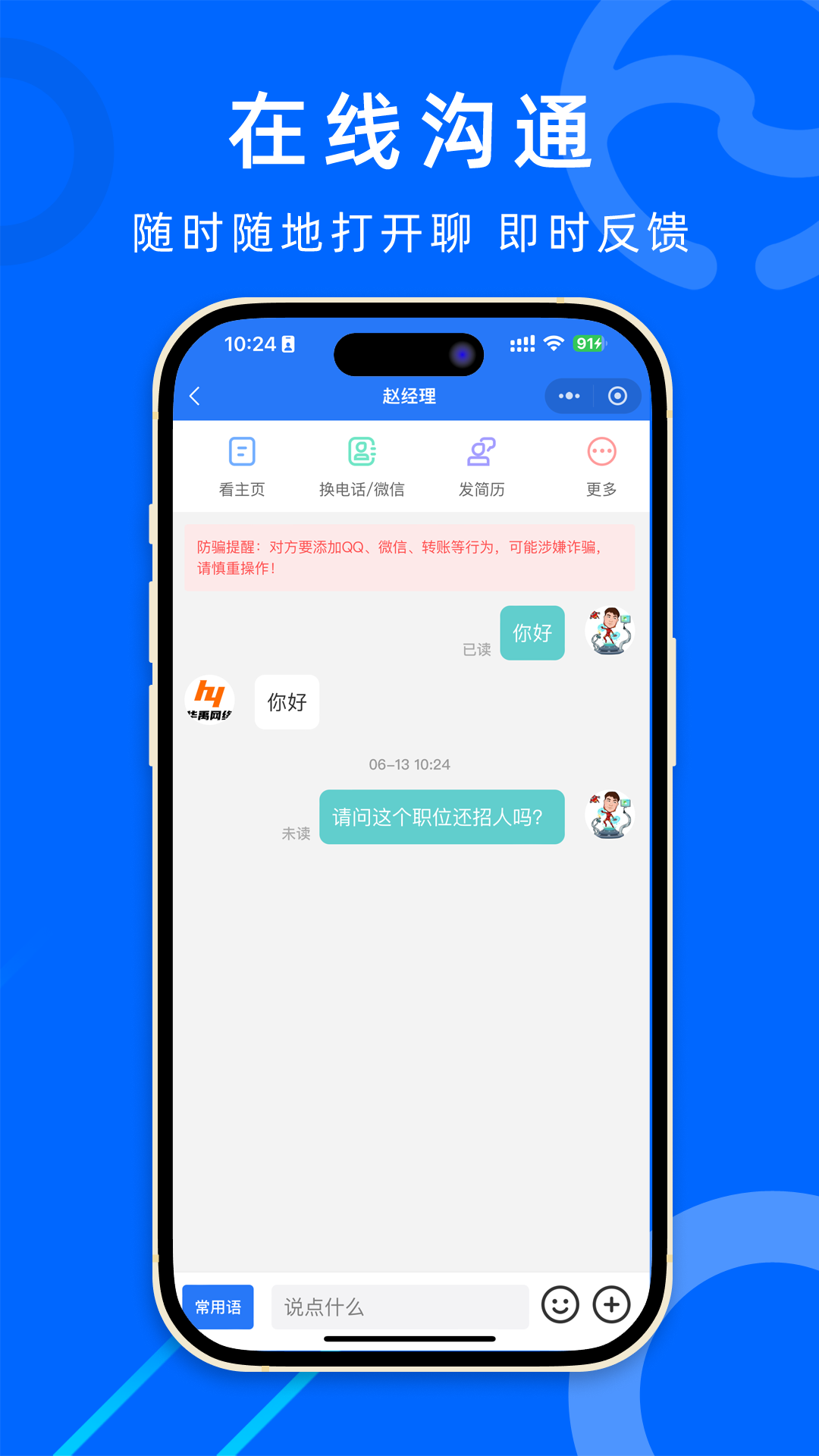 怀远人才网截图