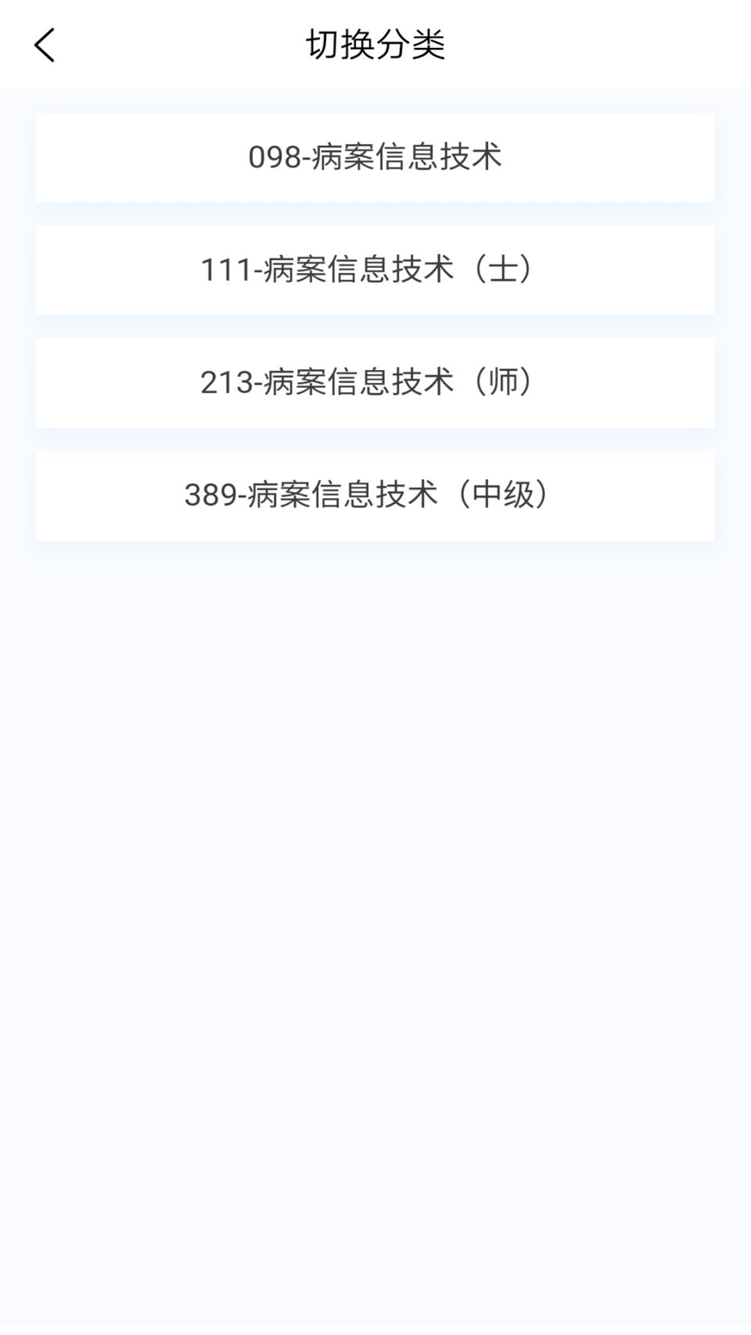 病案信息技术新题库截图