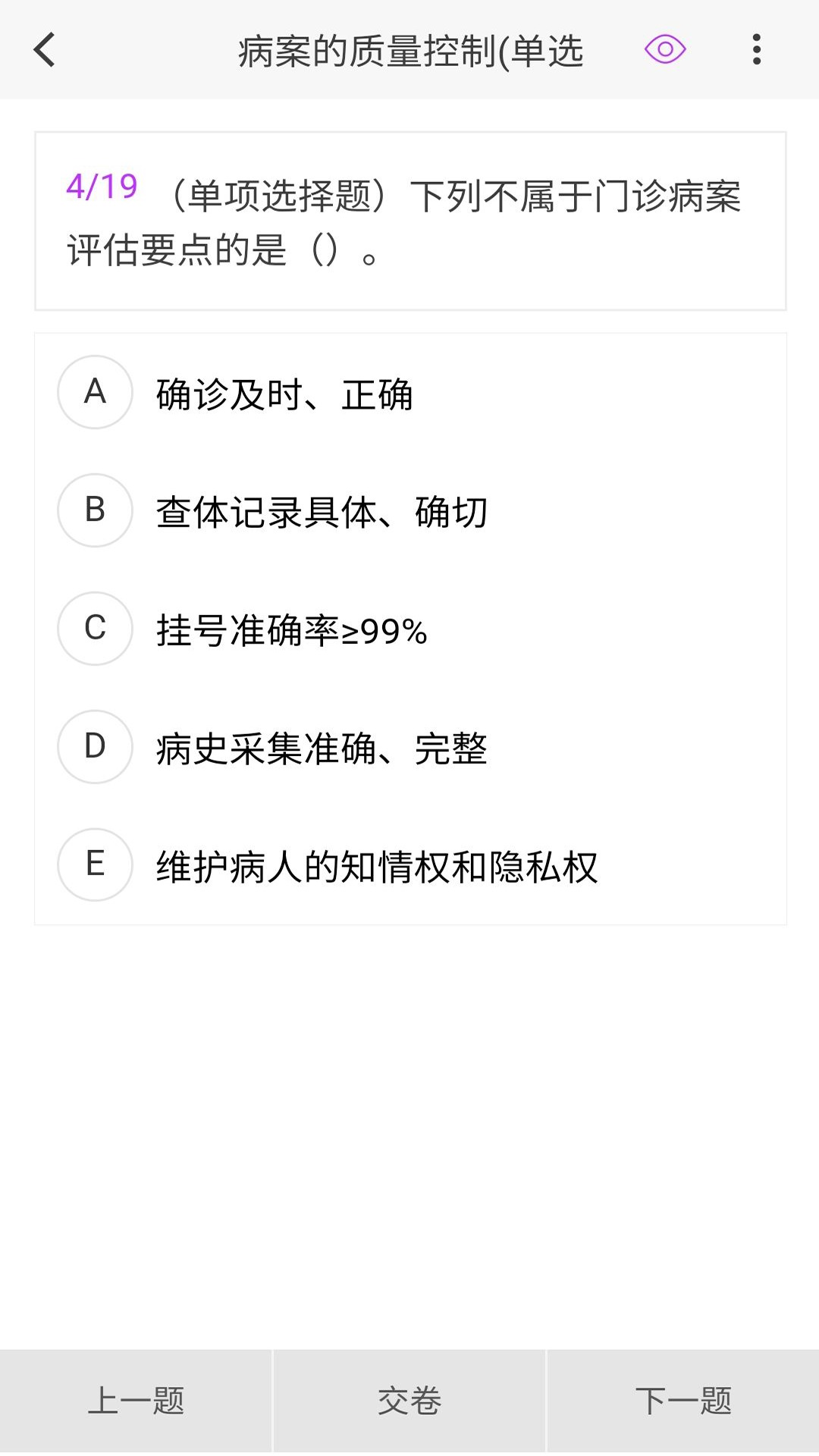 病案信息技术新题库截图