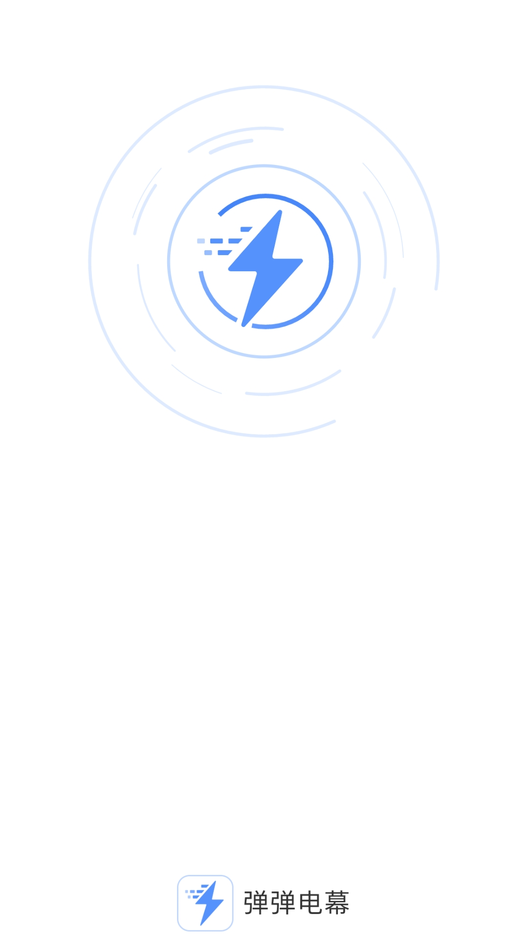 弹弹电幕截图