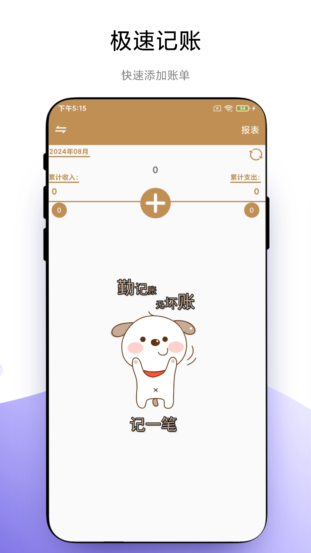 旺财记账截图