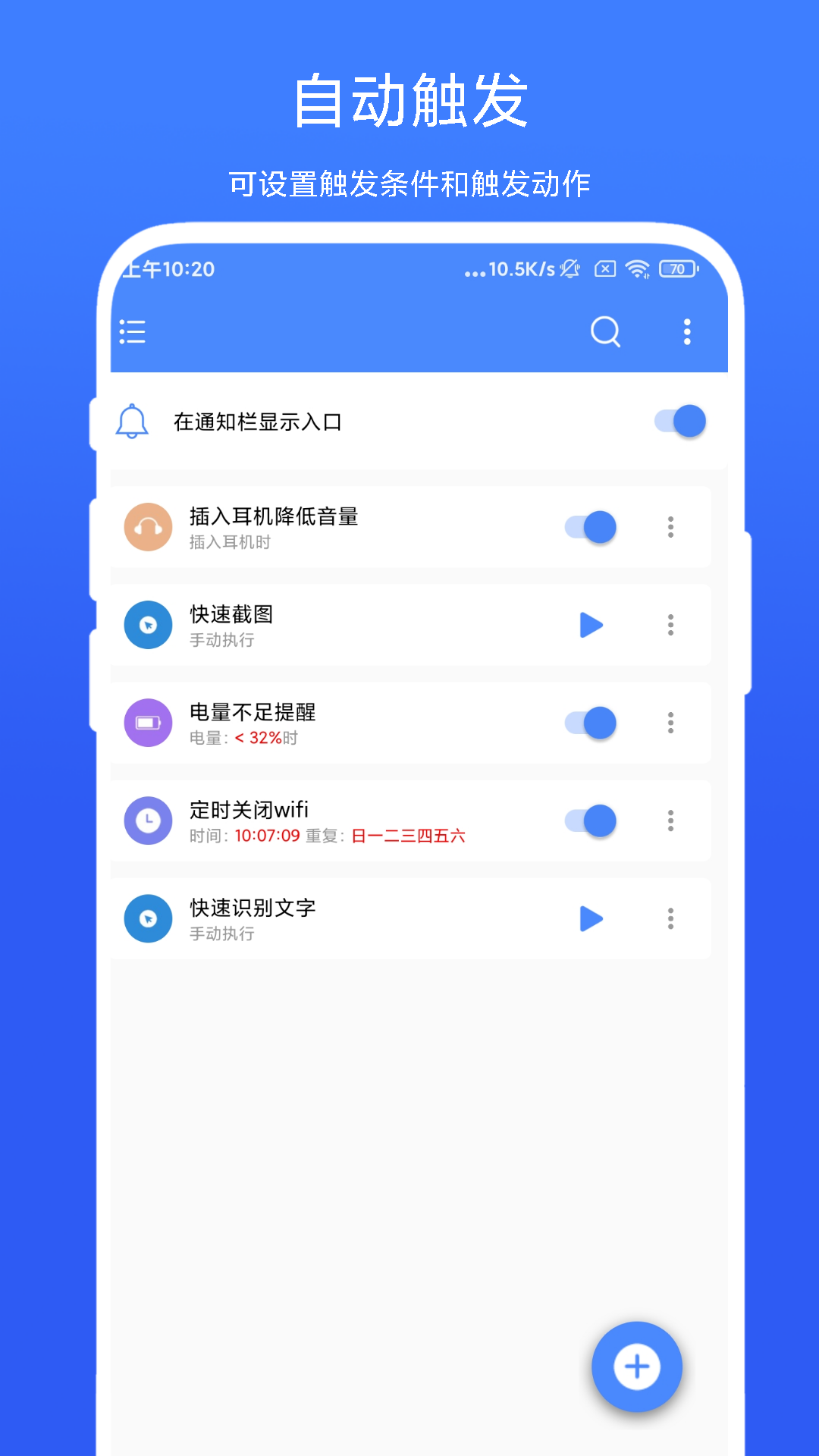 一键触发截图