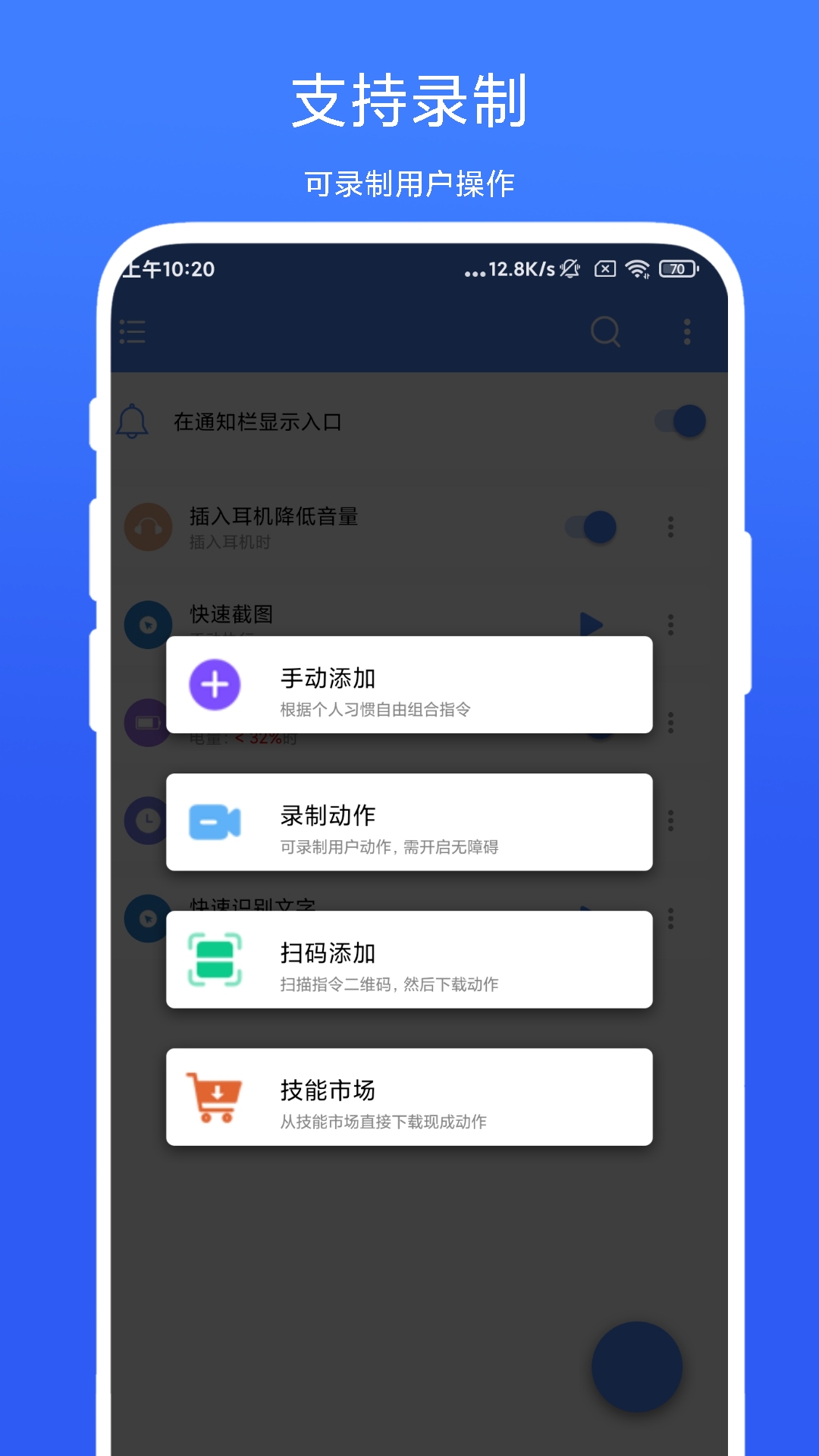 一键触发截图