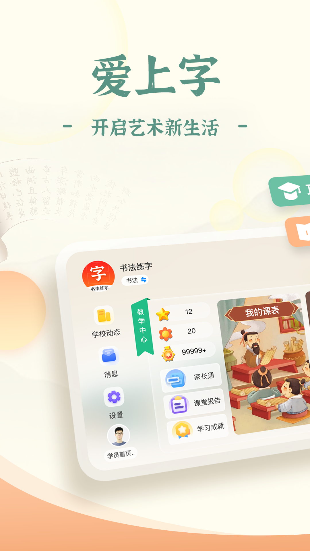 爱上字截图