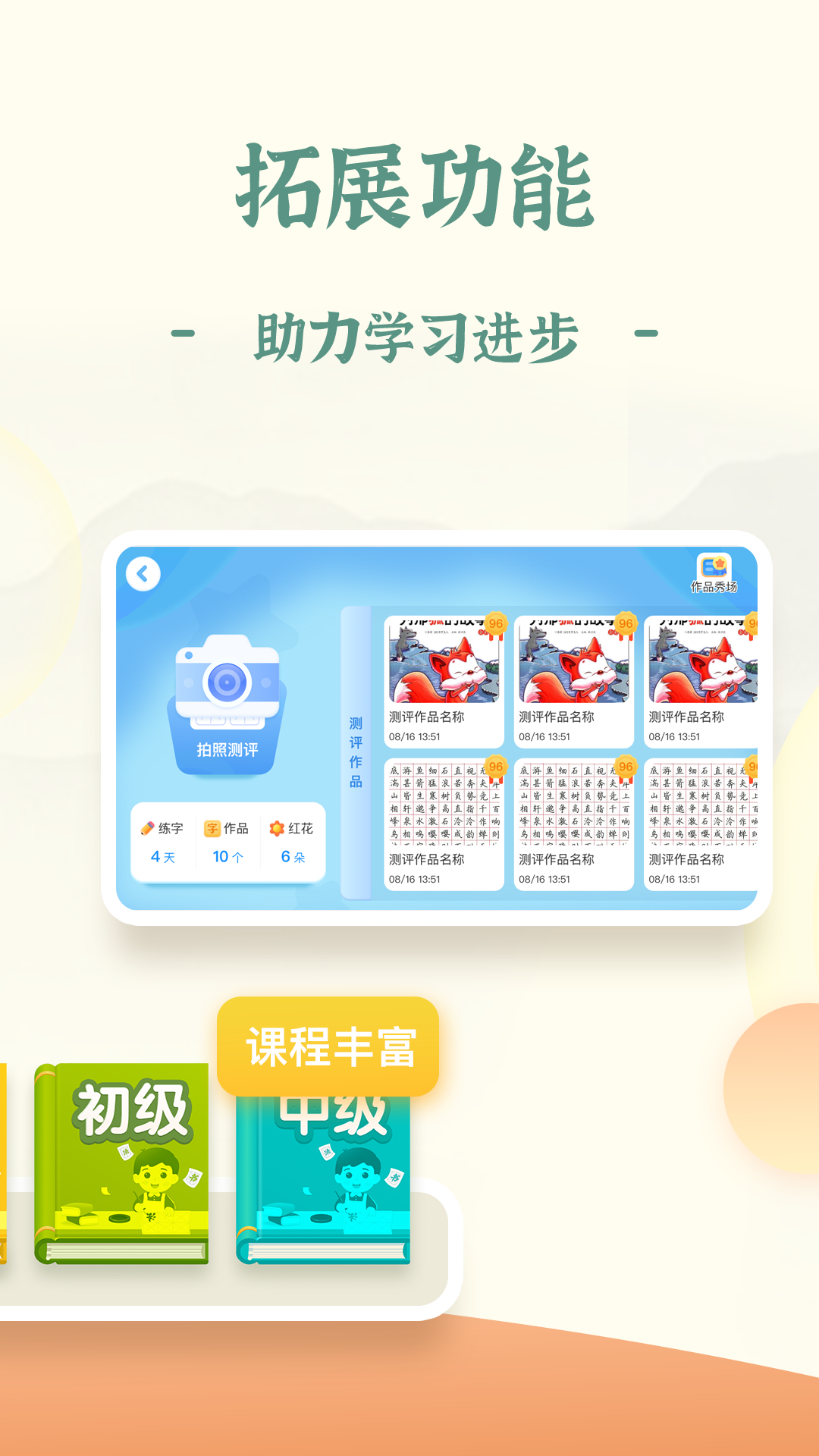 爱上字截图