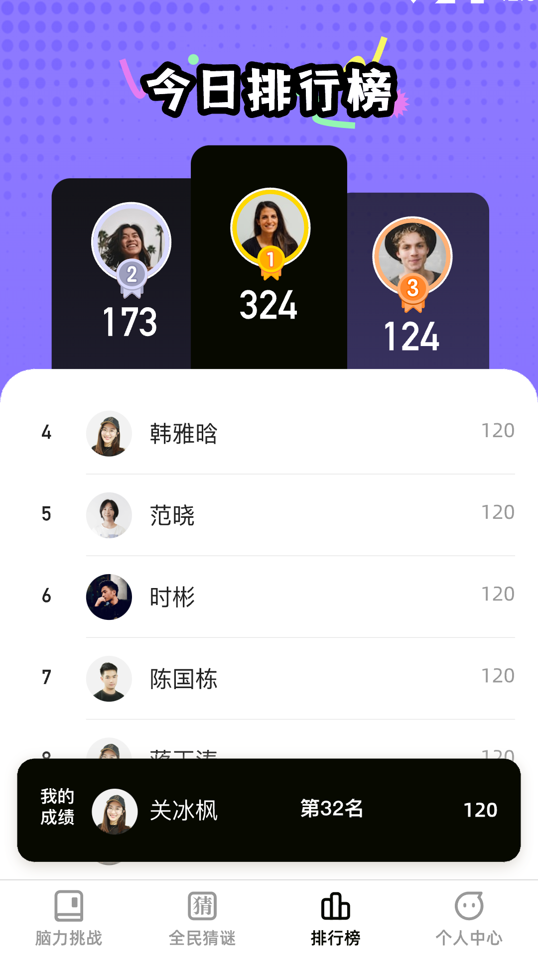 全民脑力王截图