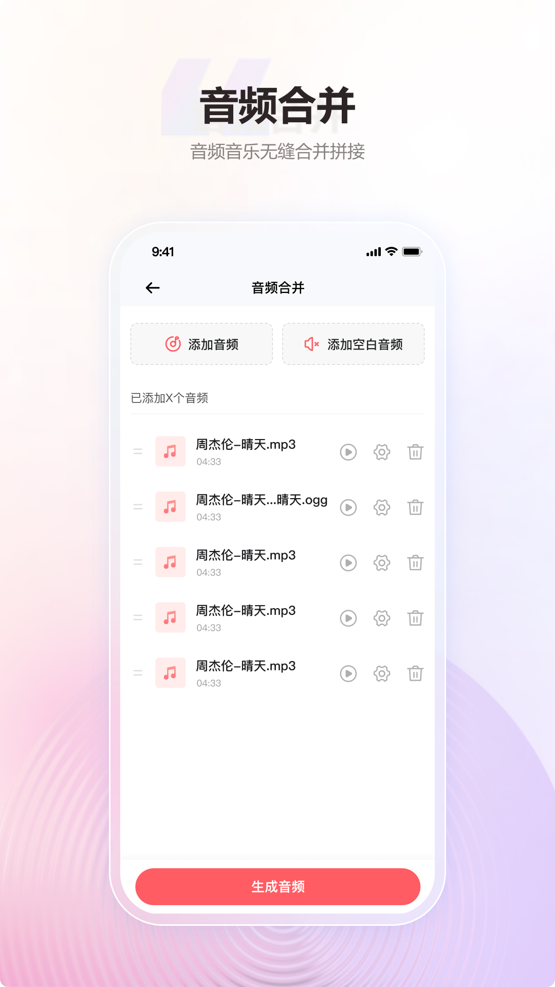 金舟MP3转换器截图