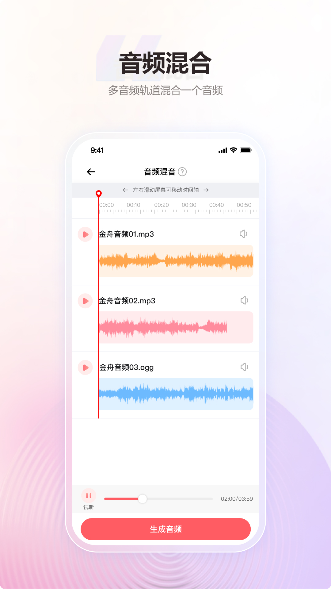金舟MP3转换器截图