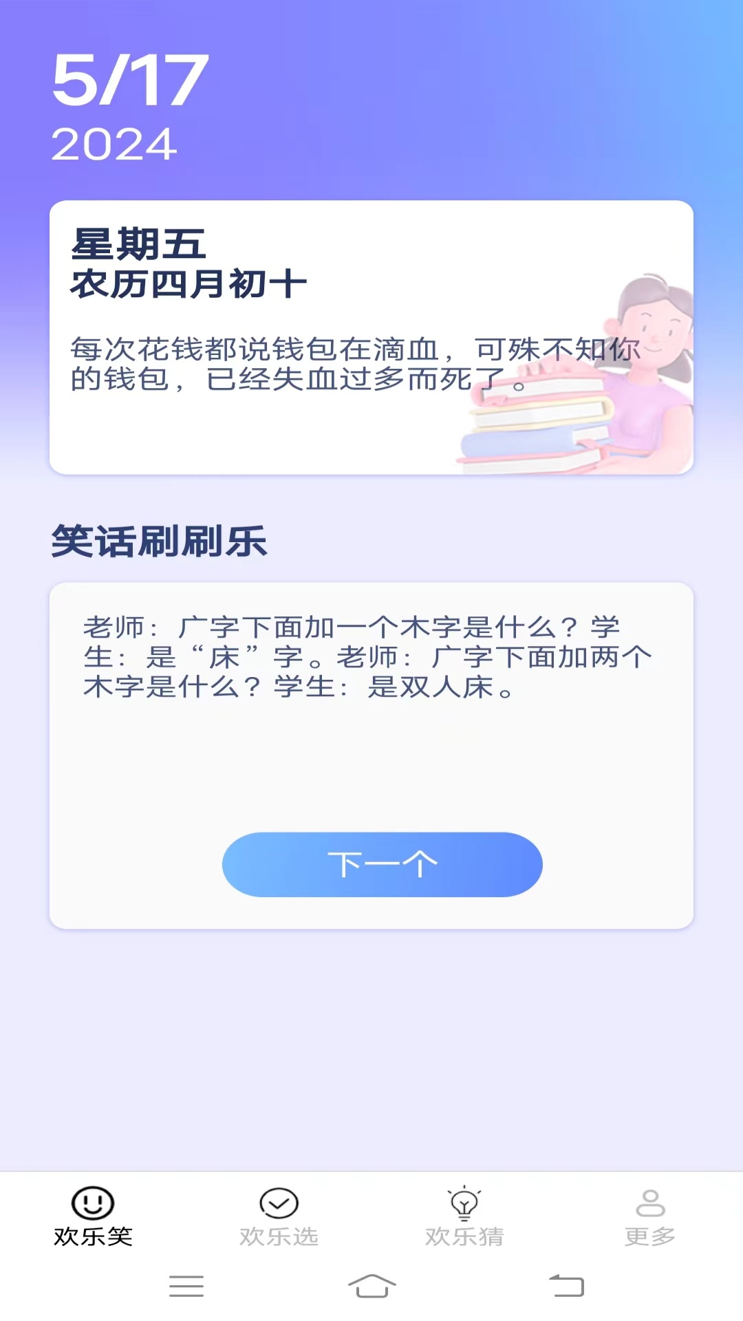 欢乐多一点截图