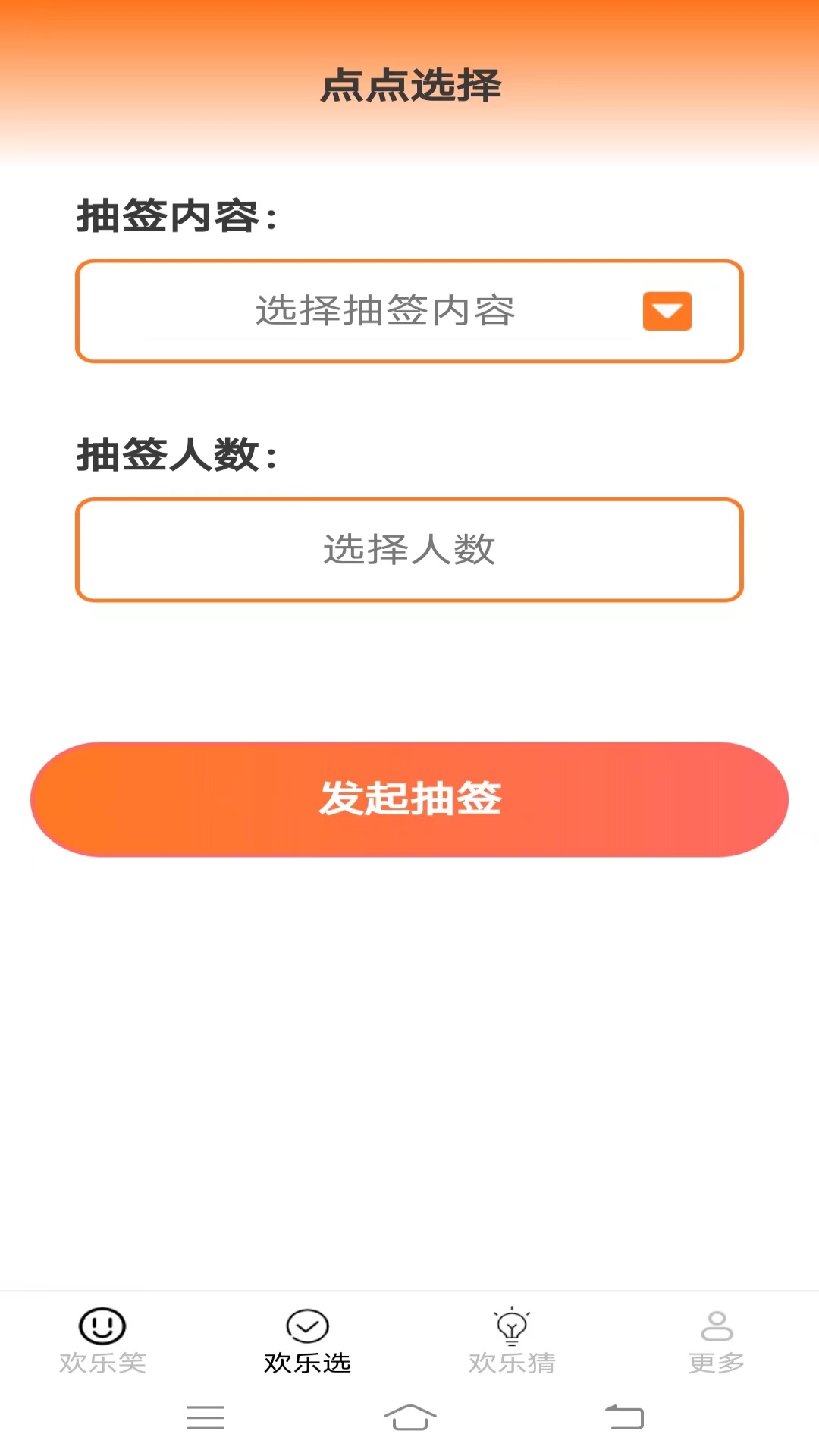 欢乐多一点截图