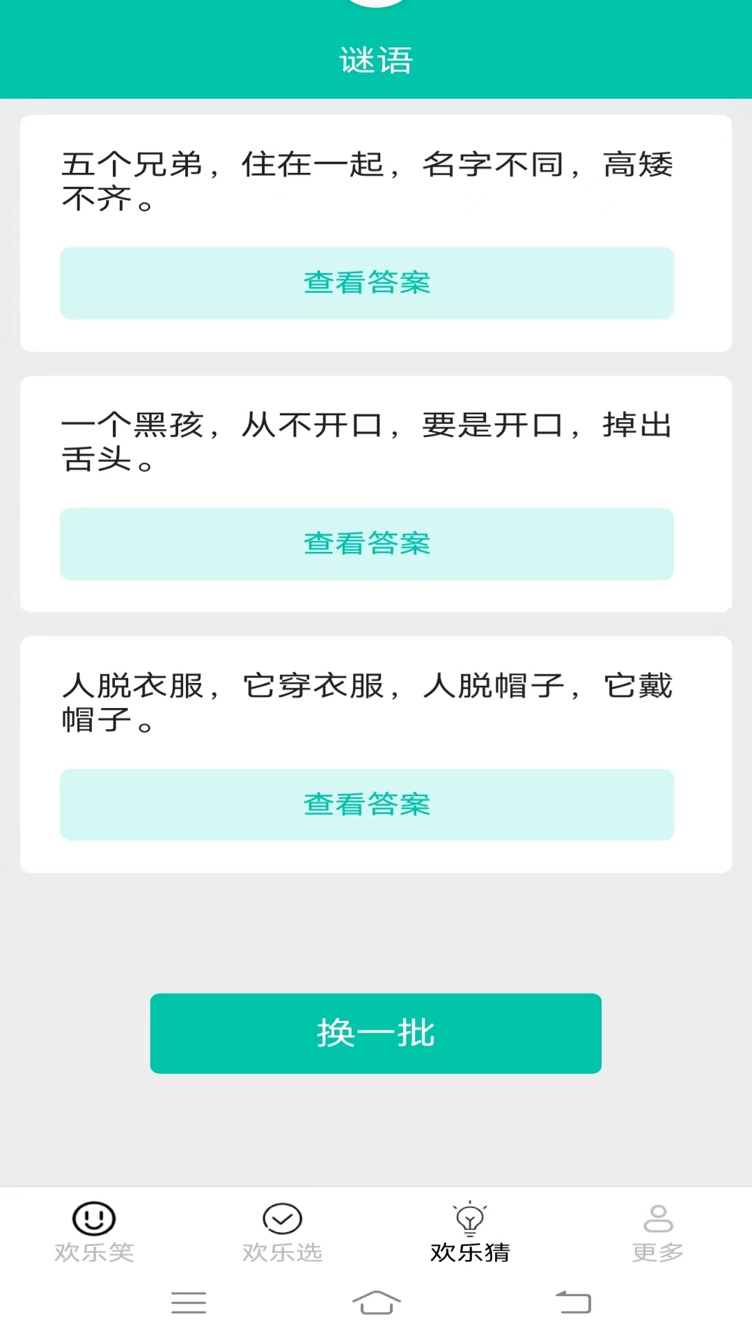 欢乐多一点截图