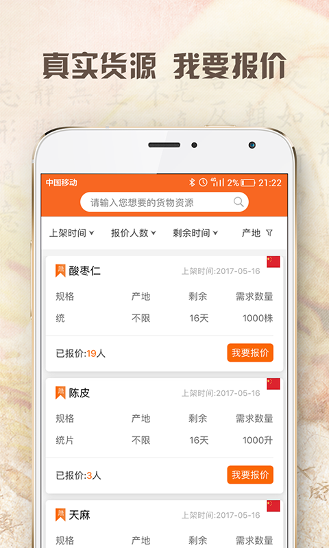 药材买卖网截图