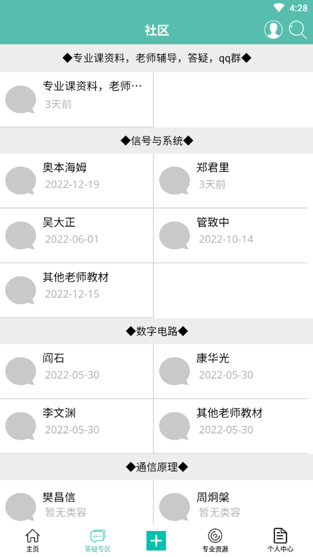 博睿泽信息通信考研截图