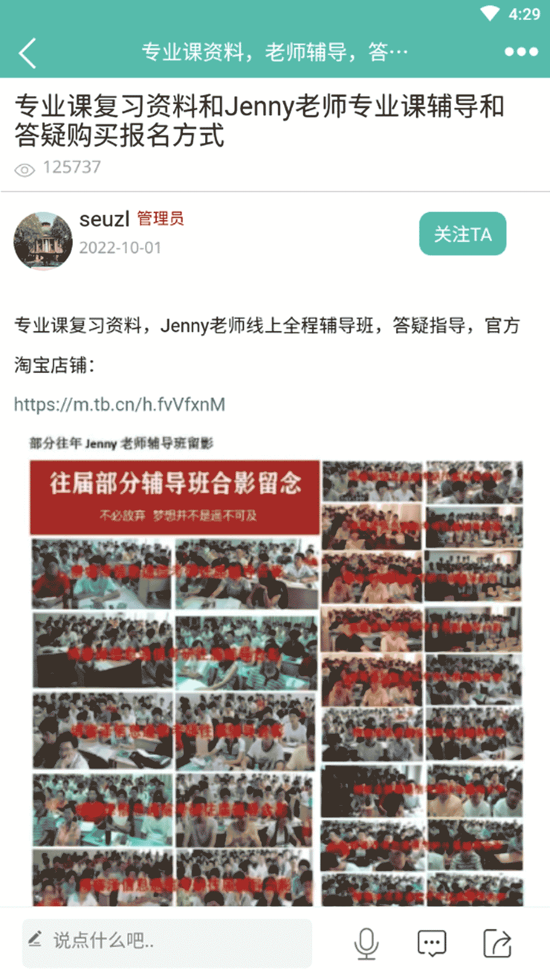 博睿泽信息通信考研截图
