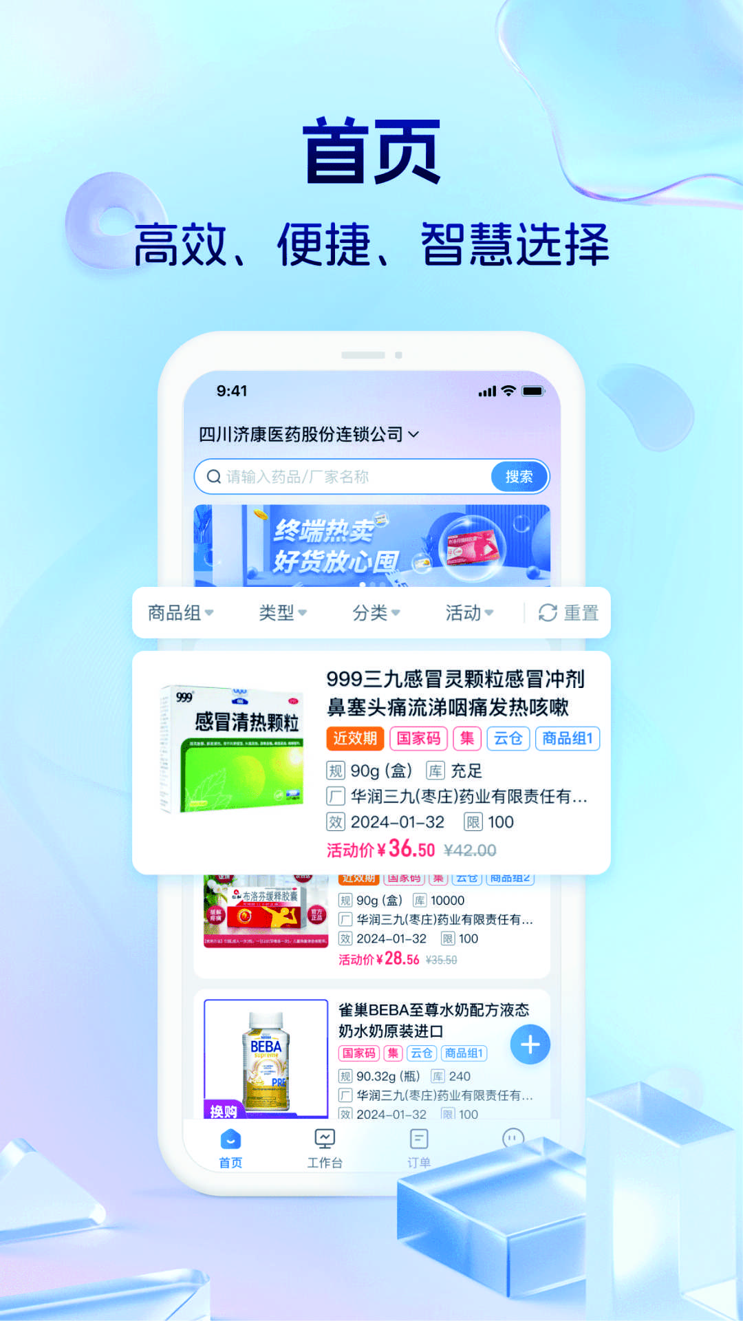 药聚力助手截图