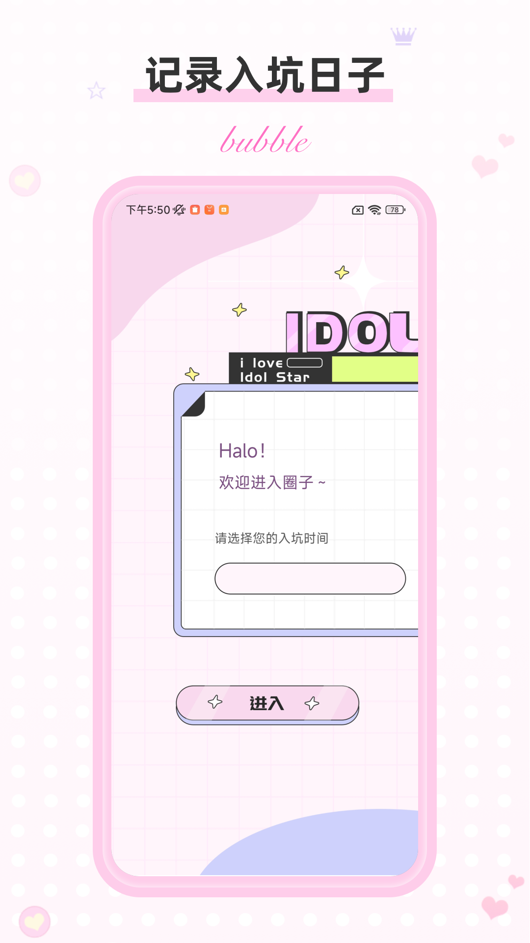 Bubble泡泡截图