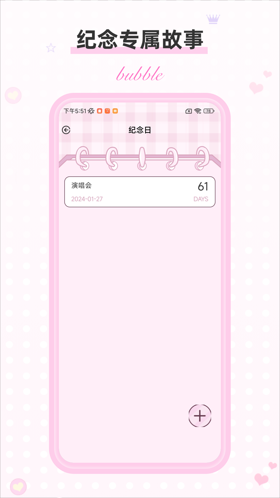 Bubble泡泡截图