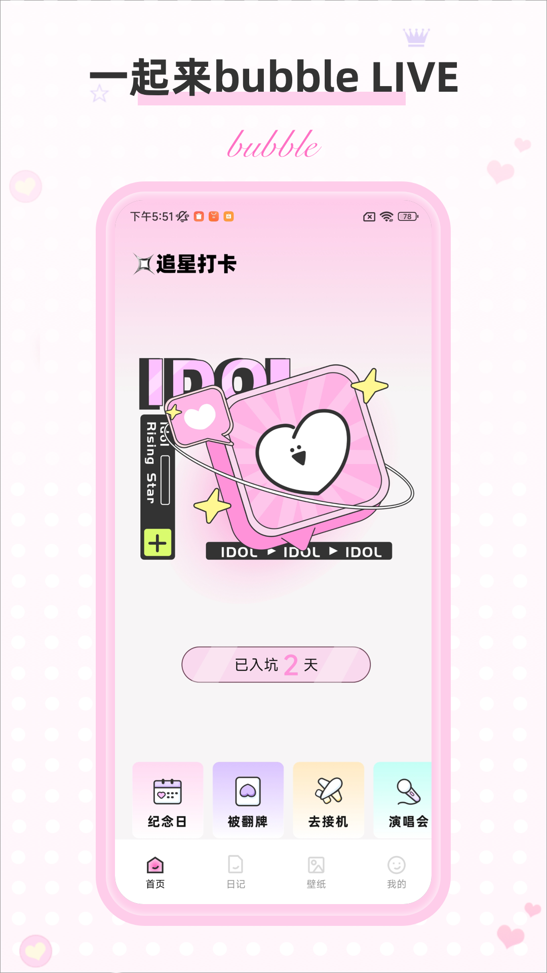 Bubble泡泡截图