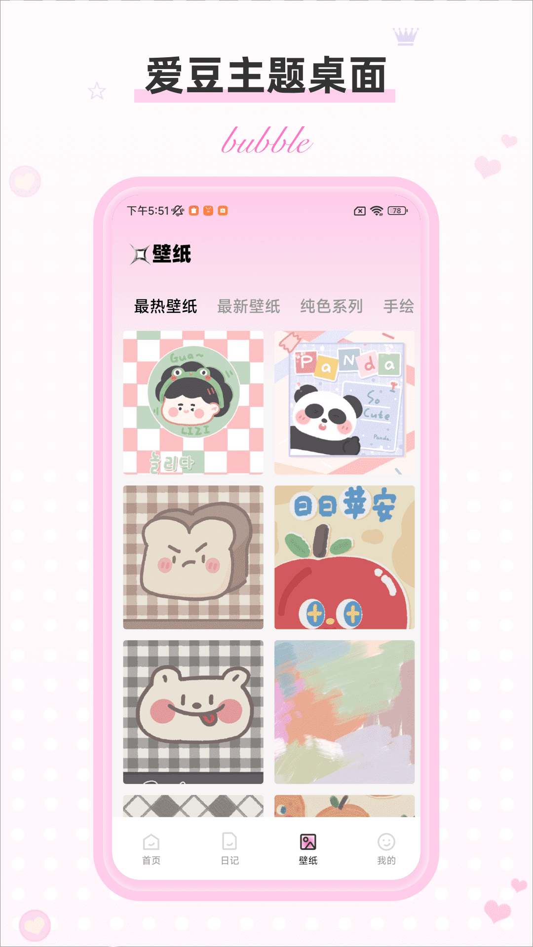 Bubble泡泡截图