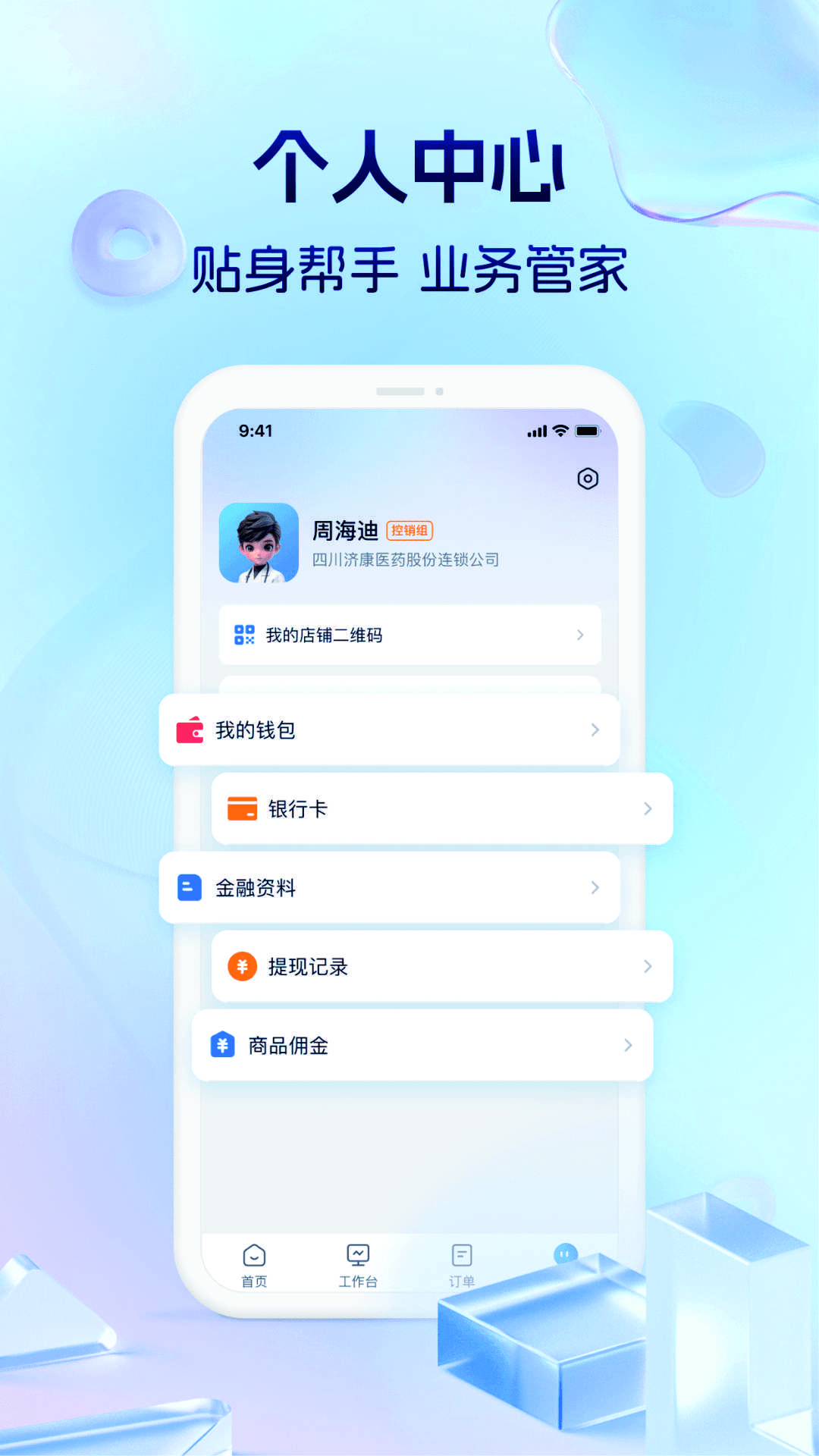 药聚力助手截图