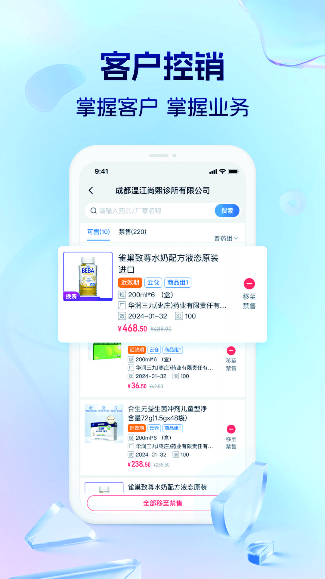 药聚力助手截图