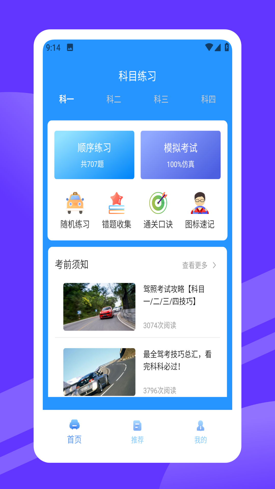 安驾365截图