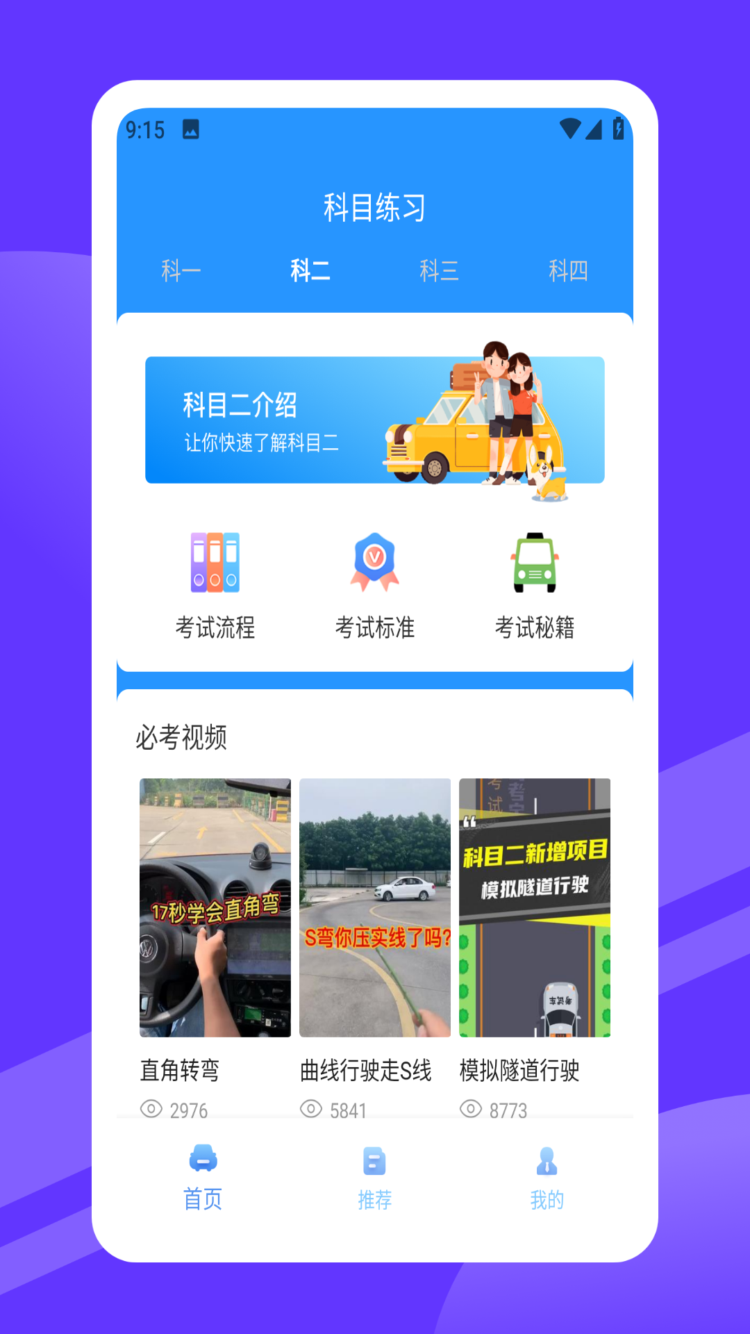 安驾365截图